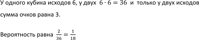 Изображение 802. Какова вероятность того, что при бросании двух кубиков сумма выпавших на них очков равна...