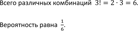 Изображение 804. Набирая номер телефона, состоящий из 7 цифр, абонент забыл, в какой последовательности...