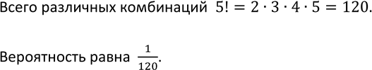 Изображение 805. Чтобы открыть сейф, надо набрать в определённой последовательности пять цифр (без их...
