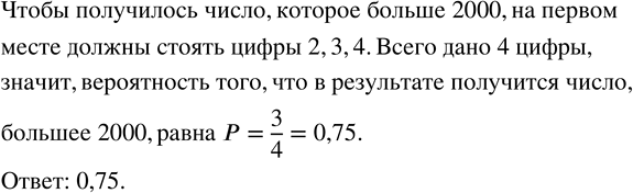Изображение 808. На четырёх карточках были написаны цифры 1, 2, 3, 4. Карточки перевернули и перемешали, а...
