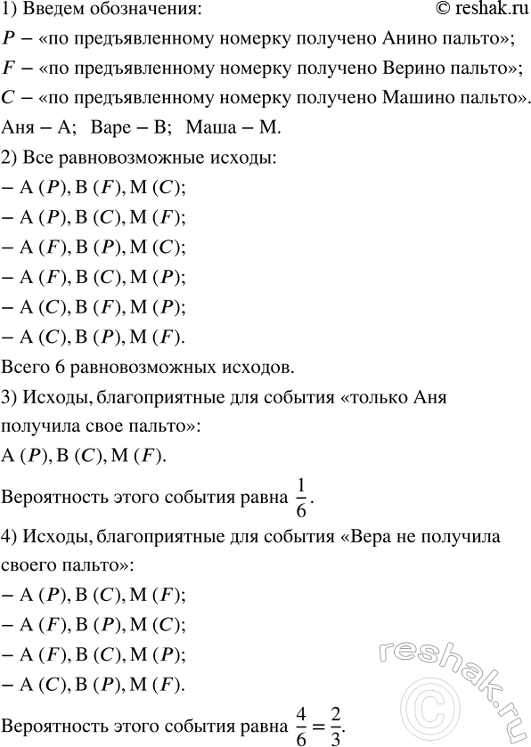 Изображение 814. (Задача-исследование.) Три подруги Аня, Вера и Маша отправились в театр. Получив в...