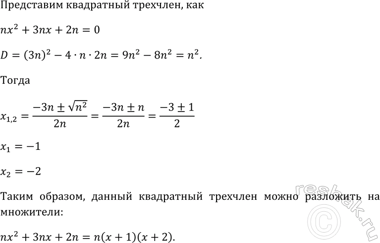 Изображение 82 Покажите, что существует квадратный трёхчлен, имеющий корни, коэффициенты которого —...