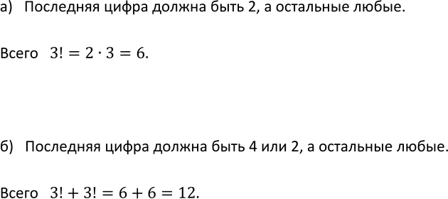 Изображение 835. (Для работы в парах.) Сколько чётных четырёхзначных чисел, в которых цифры не повторяются,...