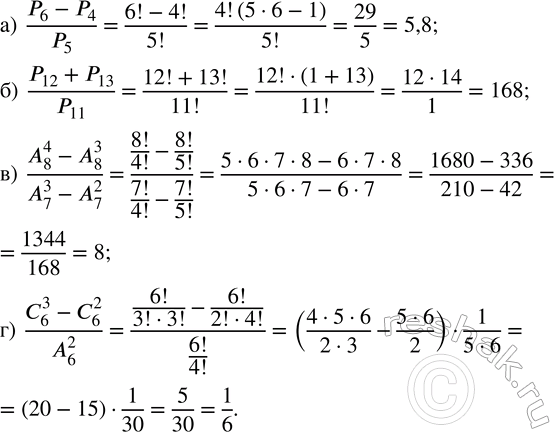 Изображение 852. Найдите значение выражения:  а) P6 - P4 / P5;  б) P12 + P13 / P11;  в) A4 8 - A3 8 / A3 7 - A2 7;  г) C3 6 - C2 6 / A2...