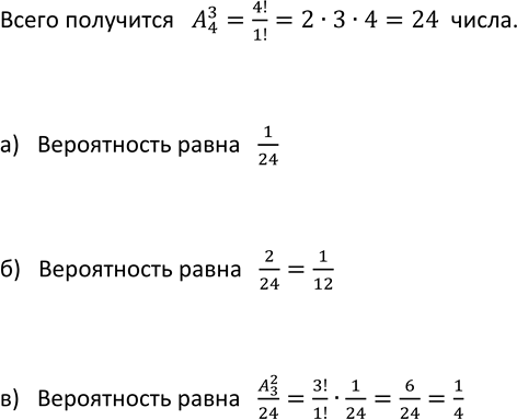 Изображение 858. На карточках написаны цифры 1, 2, 3, 4. Карточки перевернули и перемешали. Затем открыли...