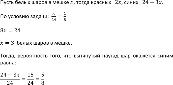 Изображение 868. В мешке содержится 24 шара. Среди них красных шаров в 2 раза больше, чем белых, а остальные...