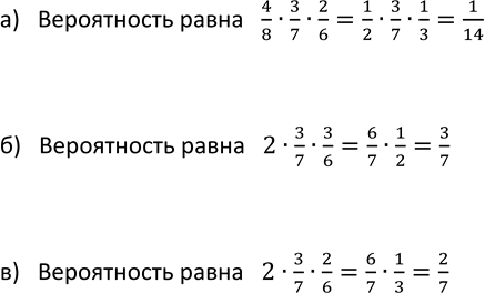 Изображение 901. В ящике находится 4 красных и 4 жёлтых шарика. Из него не глядя вынимают 3 шарика. Какова...