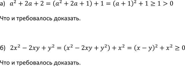 Изображение 916. Докажите, что:  а) значение выражения а2 + 2а + 2 ни при каком значении пе ременной а не может...