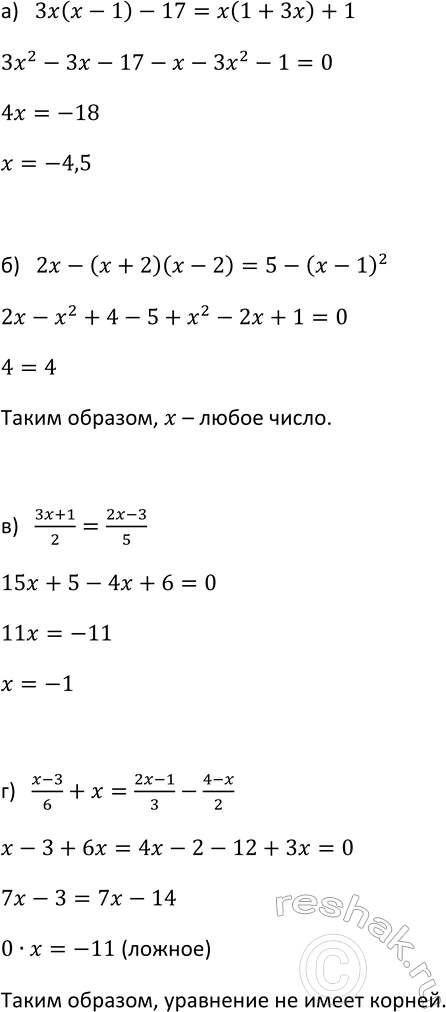 Изображение 925. Решите уравнение:  а) 3x(x-1) - 17 = x( 1+3x) +1;  2x-(x+2)(x- 2) = 5 - (x-1)2;  (3x+1)/2 = (2x-3)/5;  (x-3)/6 + x= (2x-1)/3 -...