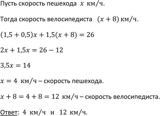 Изображение 928. Из пункта А в пункт В вышел пешеход, а через 30 мин из пункта В в пункт А выехал...
