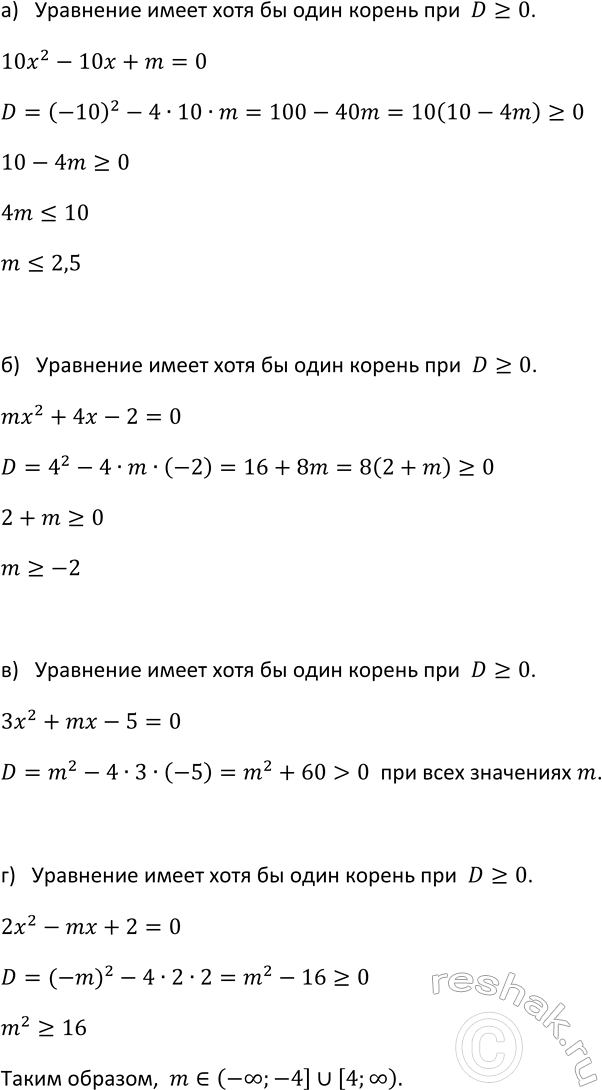 Изображение 730. Решите неравенство:  а) (2,5x + 3)(4x- 1) - 2,5x(4x + 2) < 3;  б) (1 - 4x)2 - (8x - 1)(2x + 1) >...
