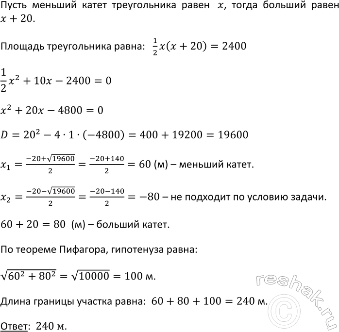 Изображение 939. Участок земли имеет форму прямоугольного треугольника, один из катетов которого на 20 м...