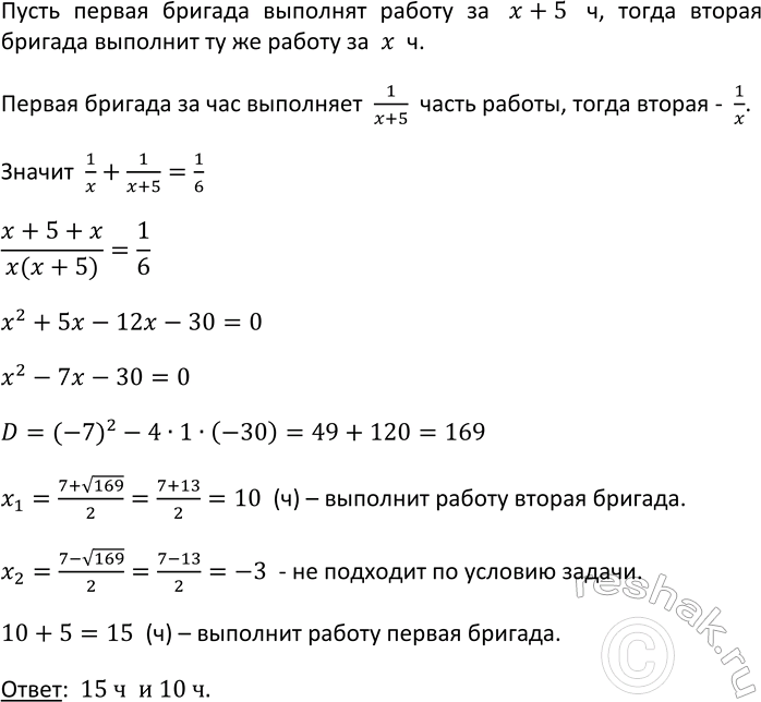 Изображение 941. Две бригады, работая вместе, выполняют работу за 6 ч. Одной первой бригаде на ту же работу...