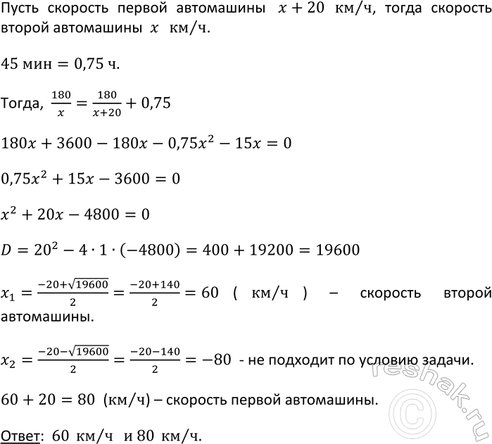 Изображение 942. Две автомашины отправились одновременно из села в город, который удалён на 180 км. Одна...