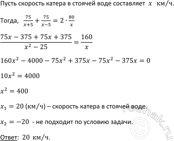 Изображение 945. Катер прошёл 75 км по течению реки и столько же против течения. На весь путь он затратил в 2...