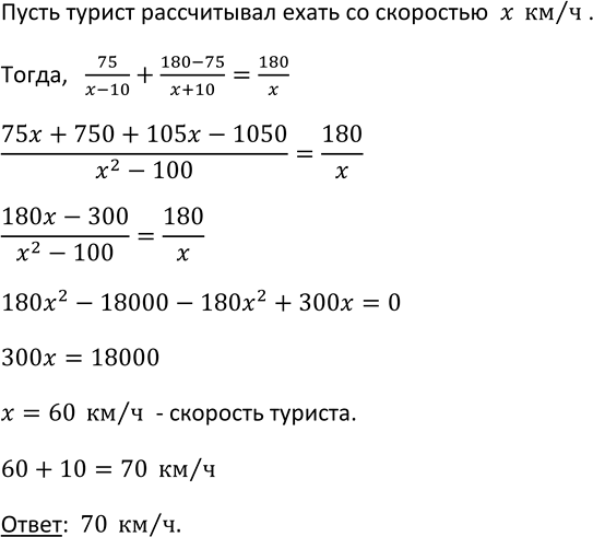 Изображение 948. Турист отправился на автомашине из города А в город В. Первые 75 км он ехал со скоростью, на...