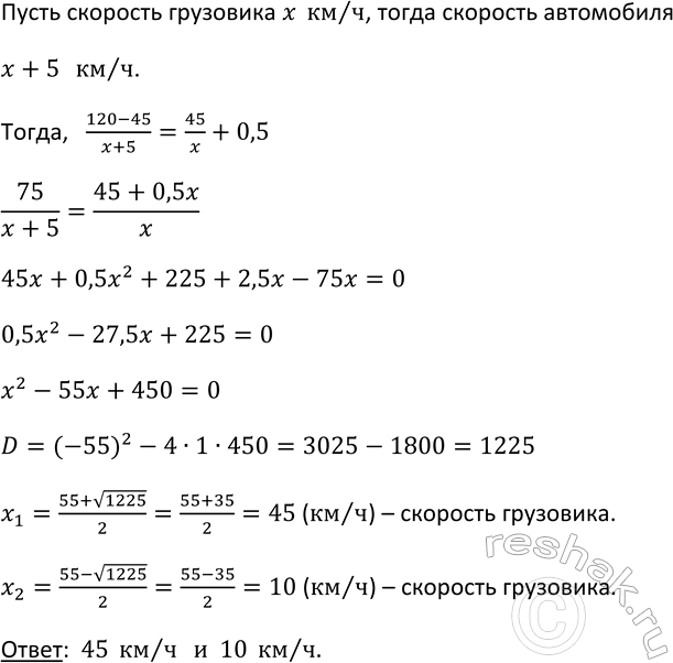 Изображение 950. Из села в город, к которому ведёт дорога длиной 120 км, выехала легковая автомашина. Через 30...