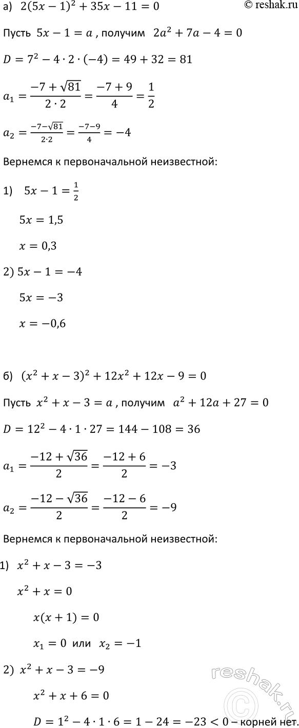Изображение 952. Решите уравнение, введя новую переменную:  а) 2(5х - 1)2 + 35х -11 = 0;  б) (х2 + х - 3)2 + 12х2 + 12х - 9 =...