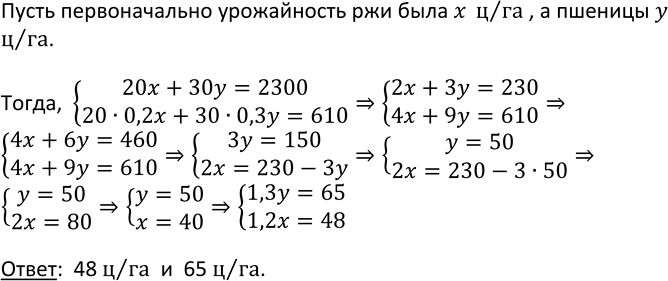 Изображение 968. На опытном поле под рожь отвели участок 20 га, а под пшеницу — 30 га. В прошлом году с обоих...