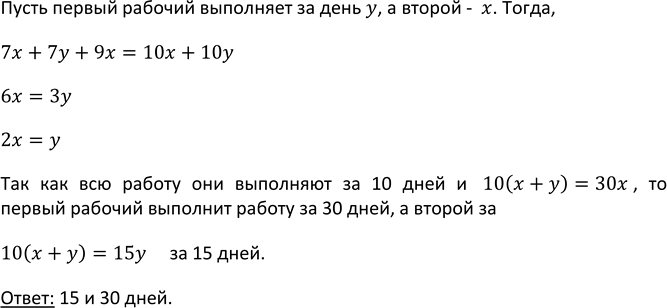 Изображение 983. Двое рабочих вместе могут выполнить некоторую работу за 10 дней. После 7 дней совместной...