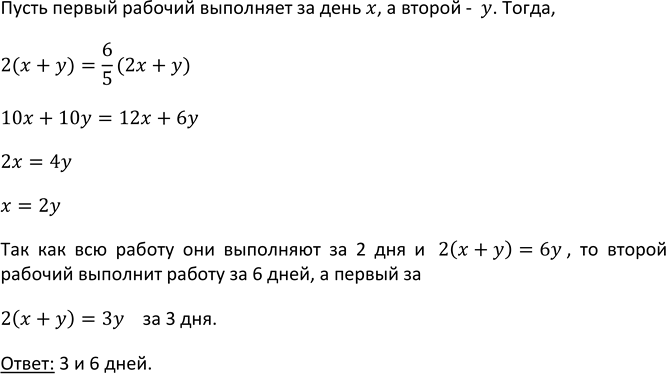 Изображение 984. Двое рабочих, работая вместе, выполнили работу за 2 дня. Сколько времени нужно каждому из...