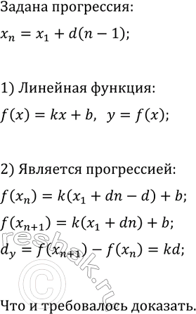 Изображение 1069 Известно, что у = f(x) — линейная функция и х1, х2, х3, ... — арифметическая прогрессия....
