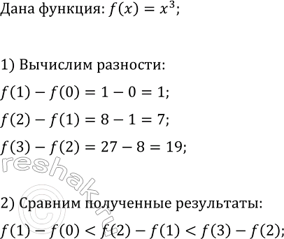 Изображение 153. Функция задана формулой f(x) = x3. Вычислите разности f(1) - f(0), f(2) - f(1), f(3) - f(2). Сравните полученные...