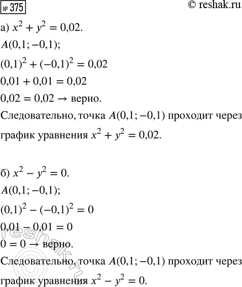 Изображение Упр.375 ГДЗ Макарычев Миндюк 9 класс