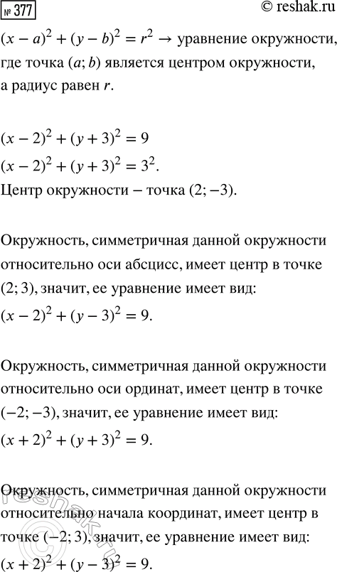 Изображение 377. Докажите, что при любом значении x верно неравенство:  а) 2(х + 1)(x - 3) > (x + 5)(x - 7);  б) 1(x + 5)(x -...