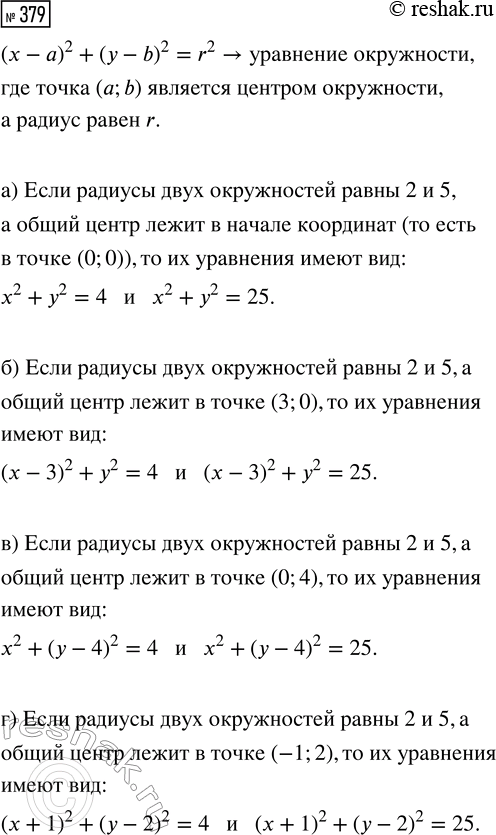 Изображение Упр.379 ГДЗ Макарычев Миндюк 9 класс