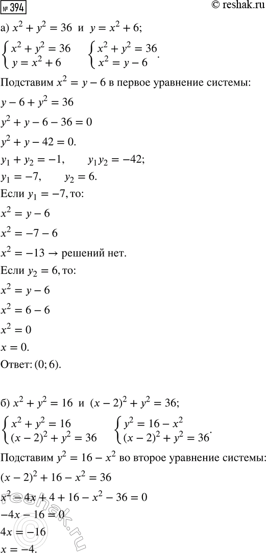 Изображение Упр.394 ГДЗ Макарычев Миндюк 9 класс