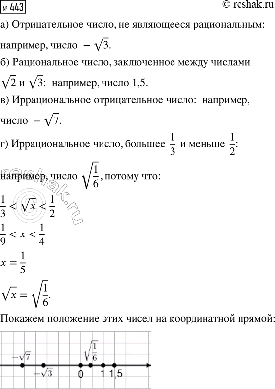 Изображение 443. Решите систему уравнений:  а) система  x-y=5,  1/x + 1/y =1/6;  б) система  x+y=6,  1/x-1/y=1/4;  в) система  3x+y=1, ...