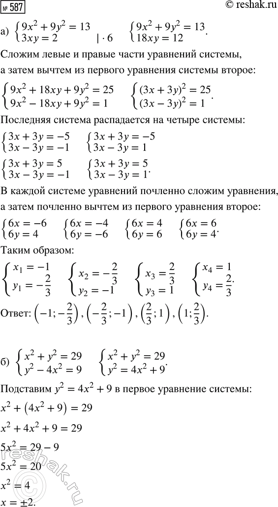 Изображение 587. Между числами 5 и 1 вставьте семь таких чисел, чтобы они вместе с данными числами образовали арифметическую...