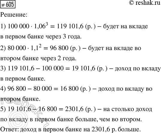 Изображение 605. Вычислите сумму первых девяти членов арифметической прогрессии (an), если:  а) b1 = -17, d = 6; б) b1 = 6,4, d =...