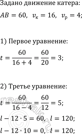 Изображение 204. Катер отправляется от пристани А и идёт вниз по реке к пристани В, до которой 60 км. После...