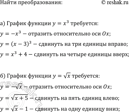 Изображение 196 Представьте:  а) в виде квадрата (х > 0): x6, x5,x^-8, x^-1, x, x1/3.  б) в виде куба (у > 0): у6,y7, y1/2, y^-1,5,y0,2,...
