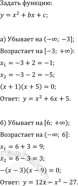 Изображение 246. Задайте формулой какую-либо квадратичную функцию, которая:  а) в промежутке (-...