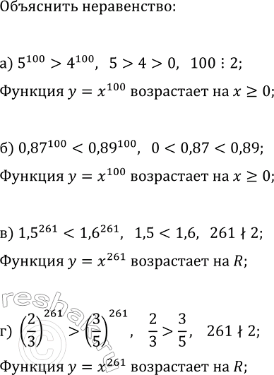 Изображение 249. Объясните, почему верно неравенство:  а) 5^100 > 4^100;  б) 0,87^100< 0,89^100;  в) 1,5^261< 1,6^261;  г) (2/3)261>...