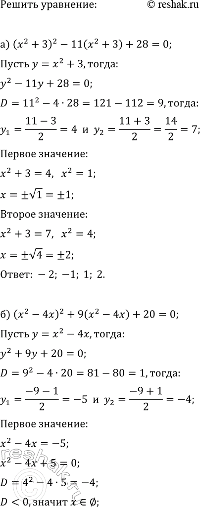 Изображение 222. Найдите наибольшее или наименьшее значение квадратного трёхчлена:  а) 3x2 - 4х + 5; б) -3x2 +...
