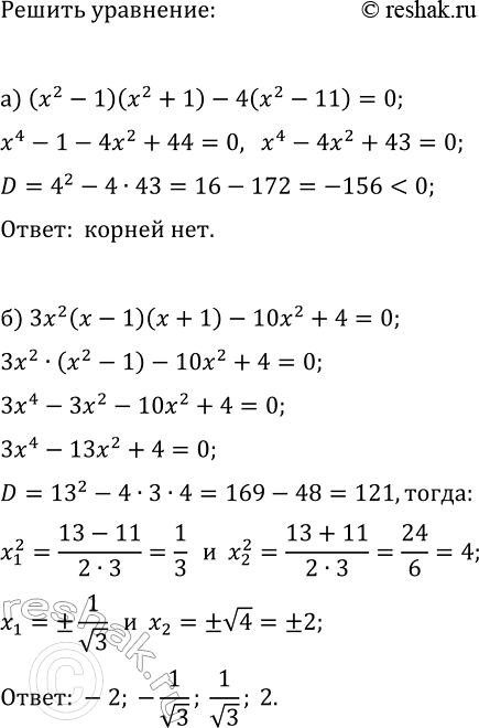 Изображение 282. Решите уравнение:  а) (x2 - 1)(x2 + 1) - 4(x2-11)=0;  б) 3x2(x - 1)(х + 1) -...