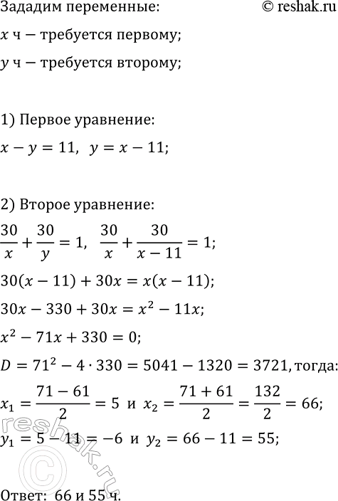 Изображение 287. Два сварщика, работая вместе, могут выполнить задание за 30 ч. За сколько часов сможет...