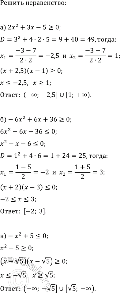 Изображение 265. Какова степень уравнения:  а) 2х2 - 6х5 + 1 = 0;	  б) x6 - 4х3 - 3 = 0;	  в) 1x5/7 = 0;	  г) (х + 8)(х - 7) = 0;  д) x/2 - x/4 = 5;  е) 5x3 - 5x(x2 + 4) =...