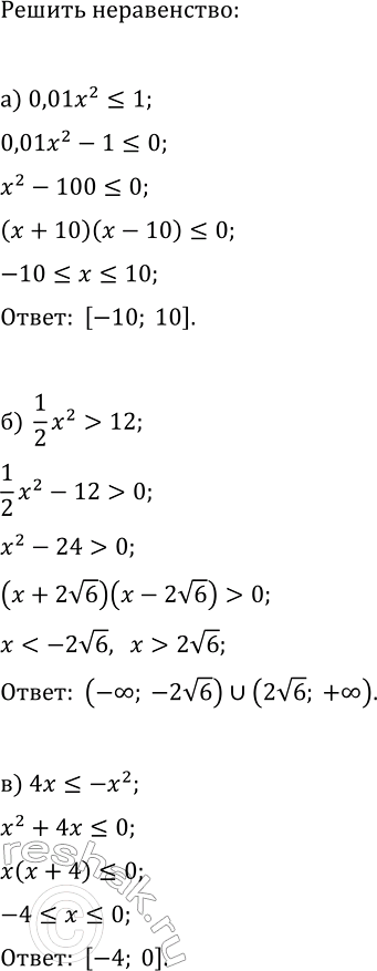 Изображение 269. Может ли отрицательное число быть корнем уравнения  12x5 + 7х3 +11x - 3=...
