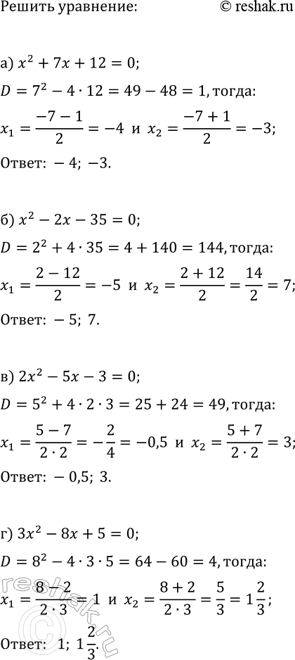 Изображение 31. Решите квадратное уравнение:  а) х2 + 7х + 12 = 0;  б) х2 - 2х - 35 = 0;  в) 2x2 - 5x-3=0;  г)...