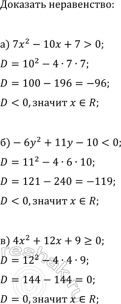 Изображение 315. (Для работы в парах.) Докажите, что при любом значении переменной верно неравенство:  а) 7х^2...