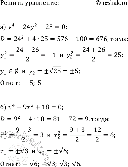 Изображение 283. Решите уравнение:  а) х5 + х4 - 6x3 - 6x2 + 5x+5=0;  б) х5 - х4 - 2х3 + 2x2 -...