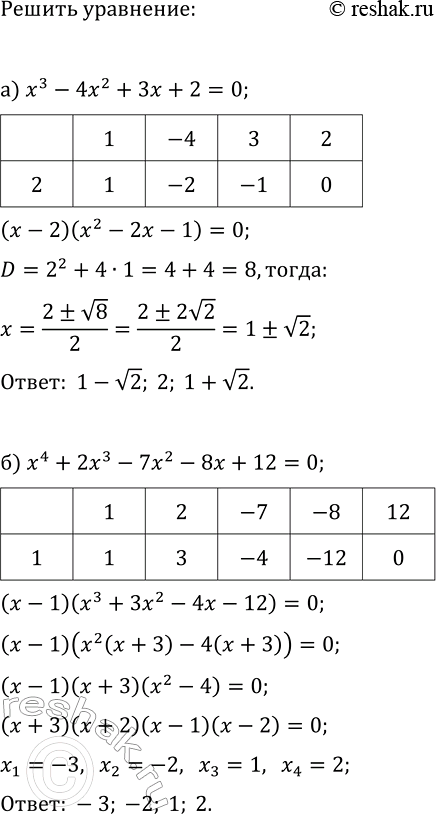 Изображение 342 Решите уравнение:  а) х3 - 4х2 + 3x + 2 = 0; б) х4 + 2x3 - 7х2 - 8х + 12 =...