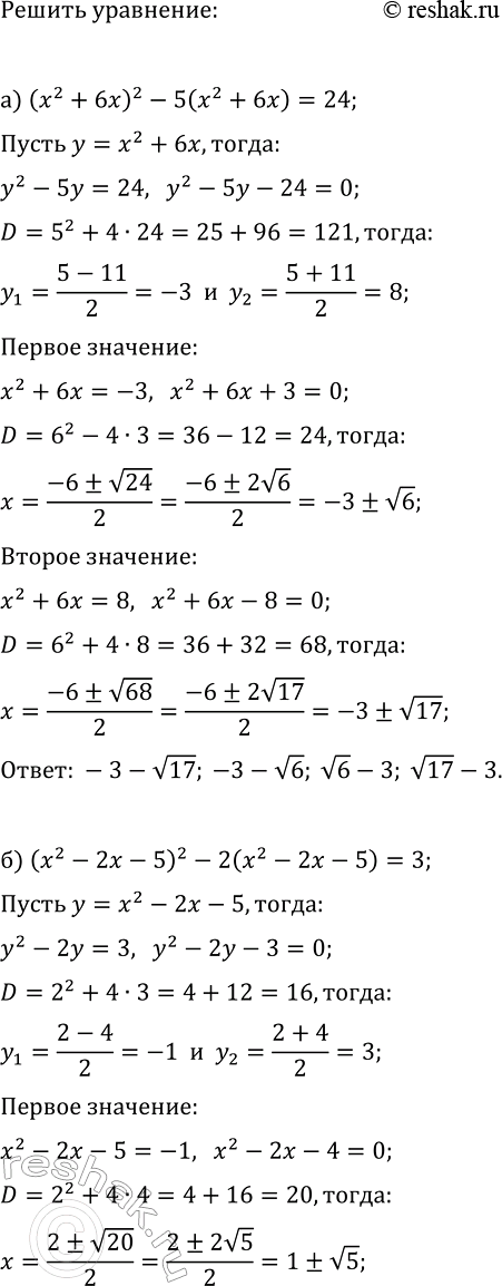 Изображение 358. Решите уравнение, используя введение новой переменной:  а) (x2 + 6x)2 - 5(x2 + 6x) = 24;  б) (x2 - 2х - 5)2 - 2(x2...