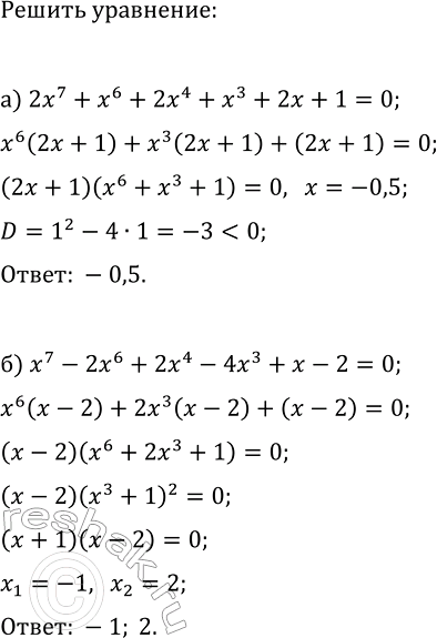 Изображение 360. Решите уравнение:  а) 2х7 + х6 + 2х4 + x3 + 2х + 1 = 0;  б) х7 - 2х6 + 2x4 - 4x3 + x-2 =...