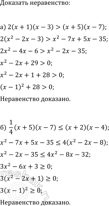 Изображение 377. Докажите, что при любом значении x верно неравенство:  а) 2(х + 1)(x - 3) > (x + 5)(x - 7);  б) 1(x + 5)(x -...